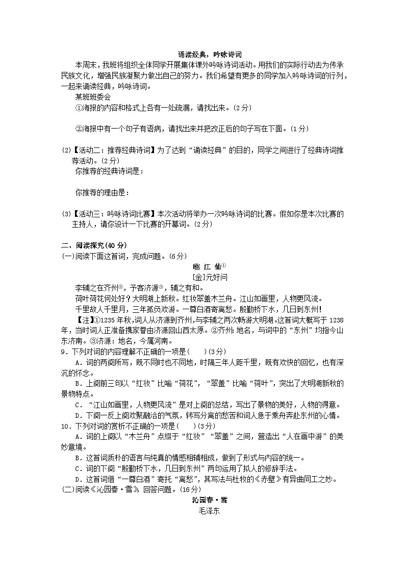 部编版九年级语文上册第一单元测试卷及答案402