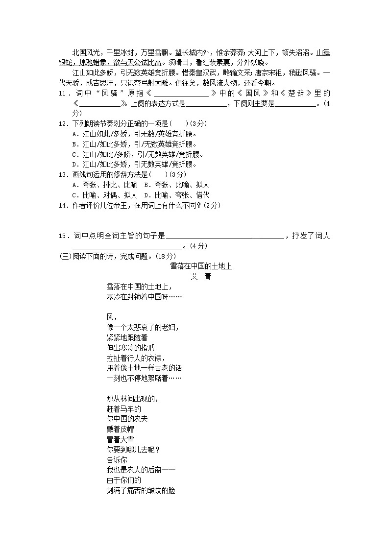 部编版九年级语文上册第一单元测试卷及答案403