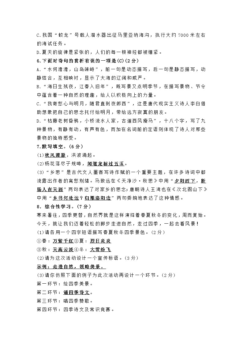 部编版七年级语文上册第一单元测试卷及答案402
