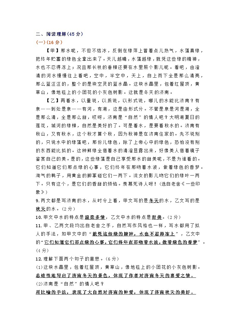 部编版七年级语文上册第一单元测试卷及答案403
