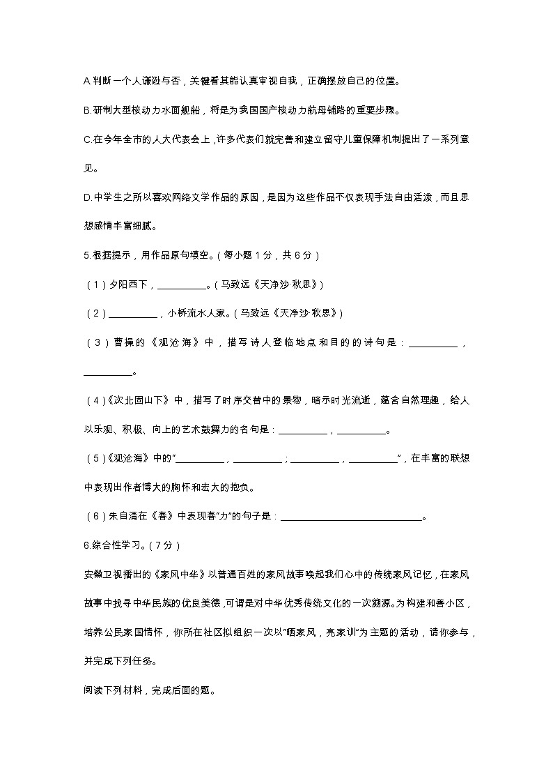 部编版七年级语文上册第一单元测试卷及答案302