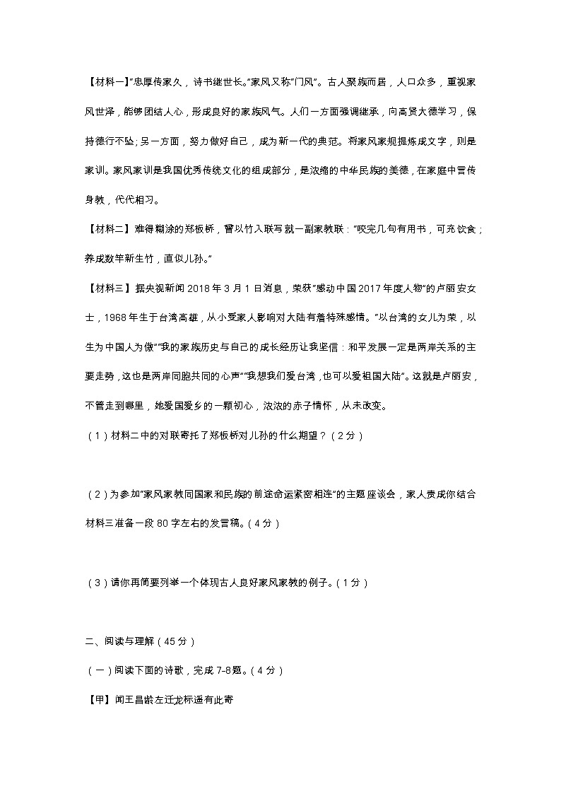 部编版七年级语文上册第一单元测试卷及答案303