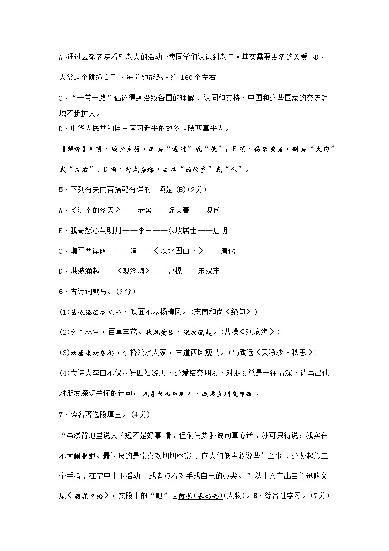 部编版七年级语文上册第一单元测试卷及答案2第2页