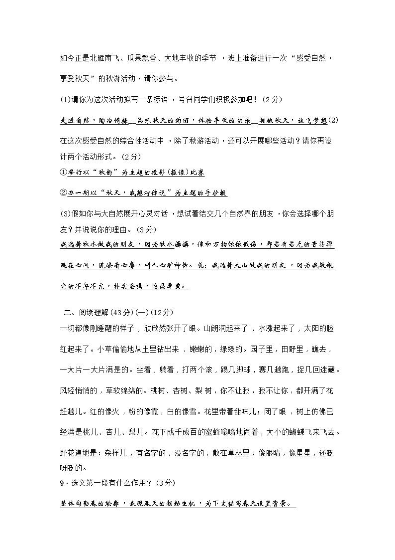 部编版七年级语文上册第一单元测试卷及答案2第3页