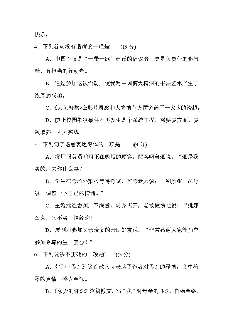 部编版七年级语文上册第二单元测试卷及答案102