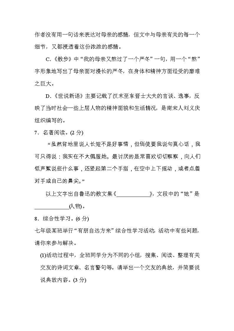 部编版七年级语文上册第二单元测试卷及答案103