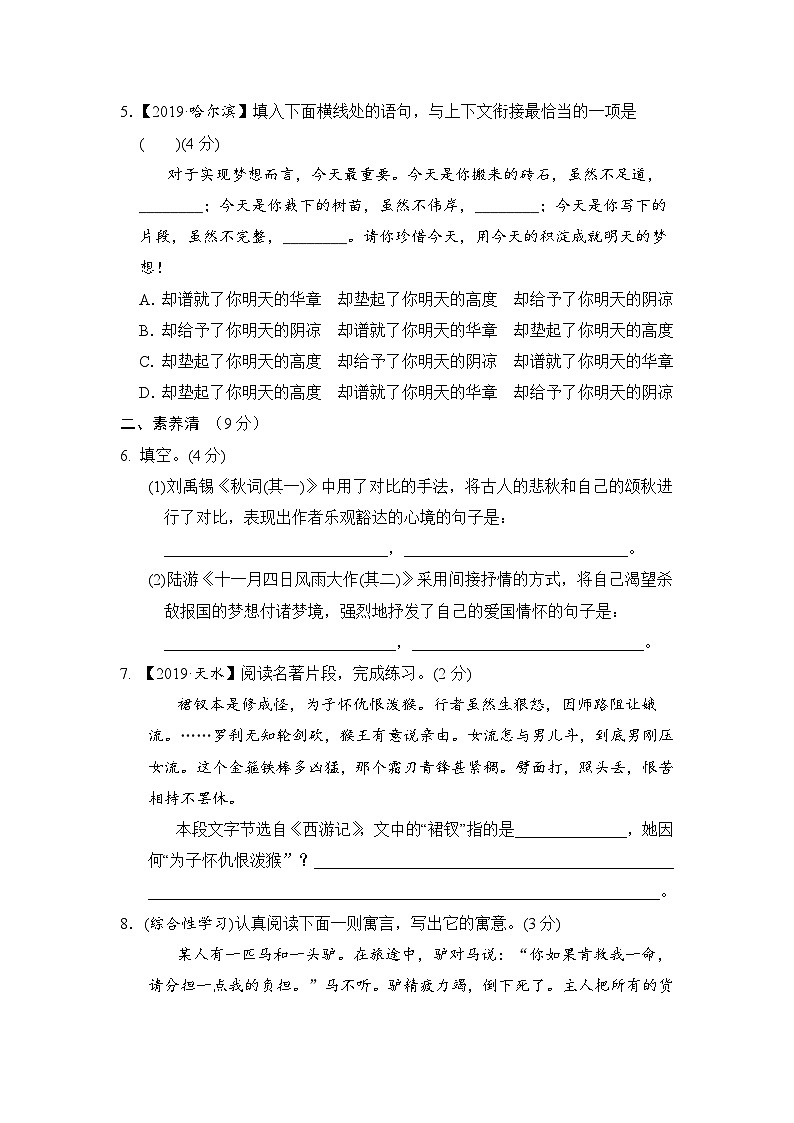 部编版七年级语文上册第六单元测试卷及答案1第2页