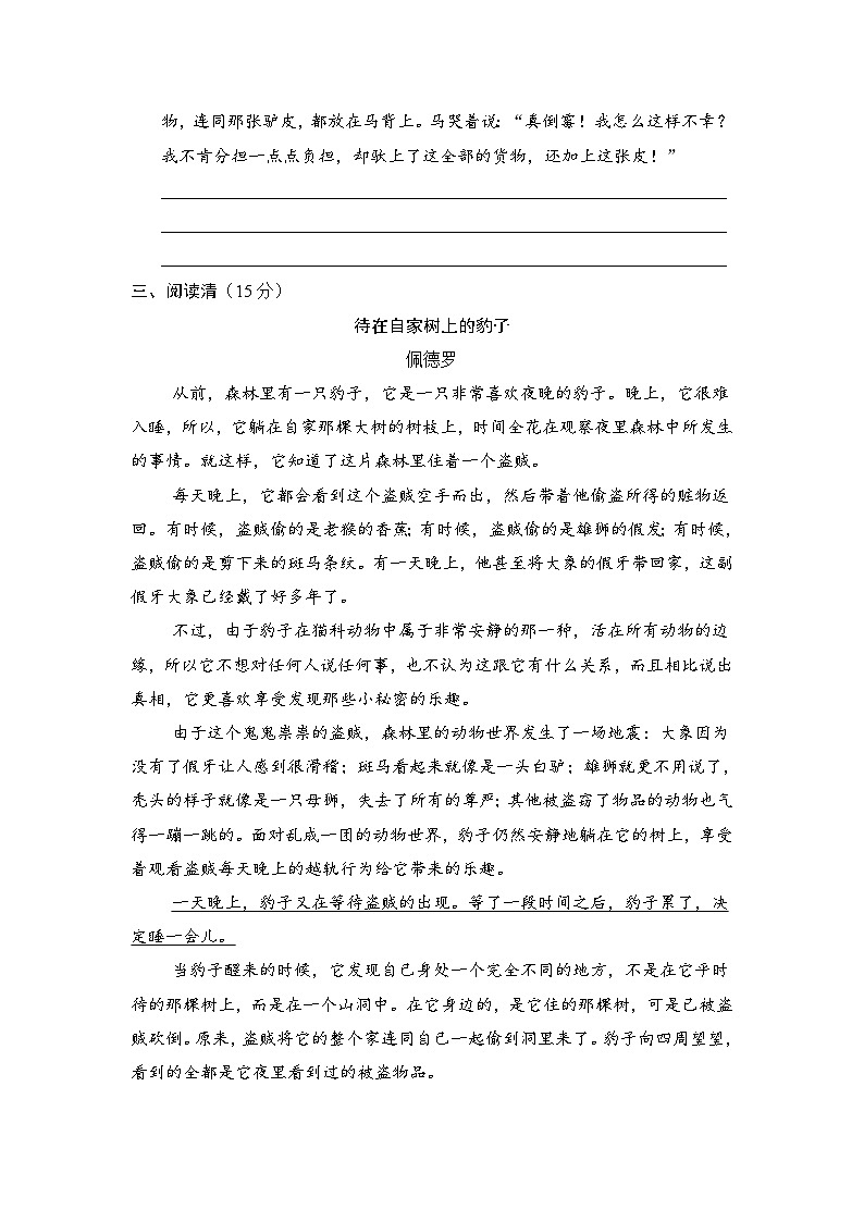 部编版七年级语文上册第六单元测试卷及答案1第3页