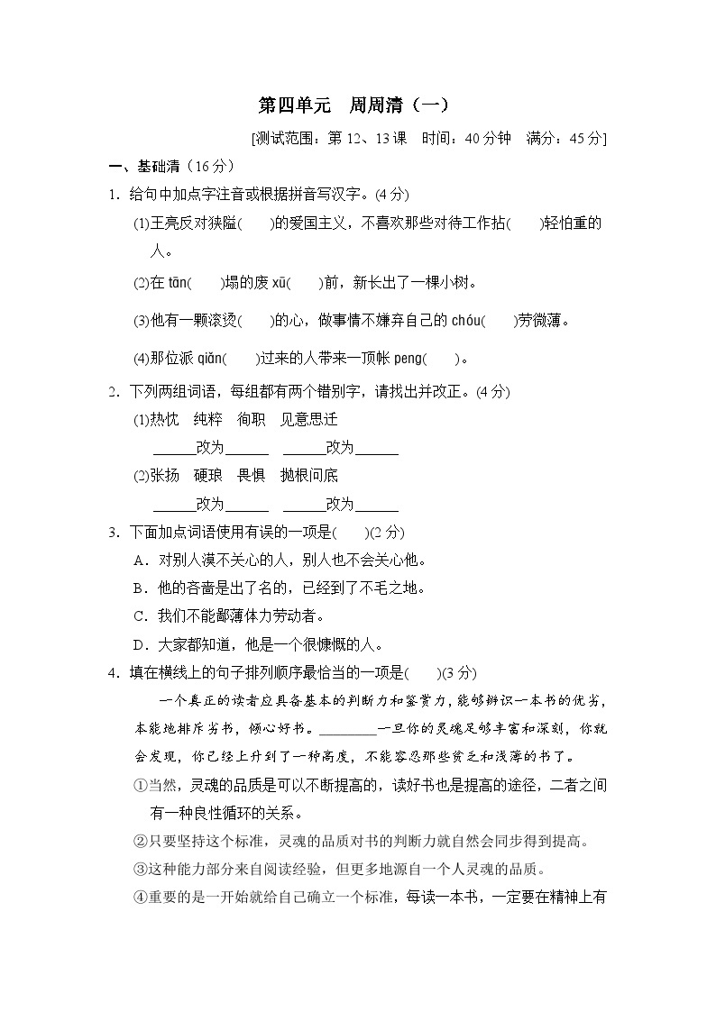 部编版七年级语文上册第四单元测试卷及答案101