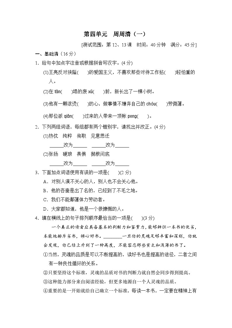 部编版七年级语文上册第四单元测试卷及答案1第1页