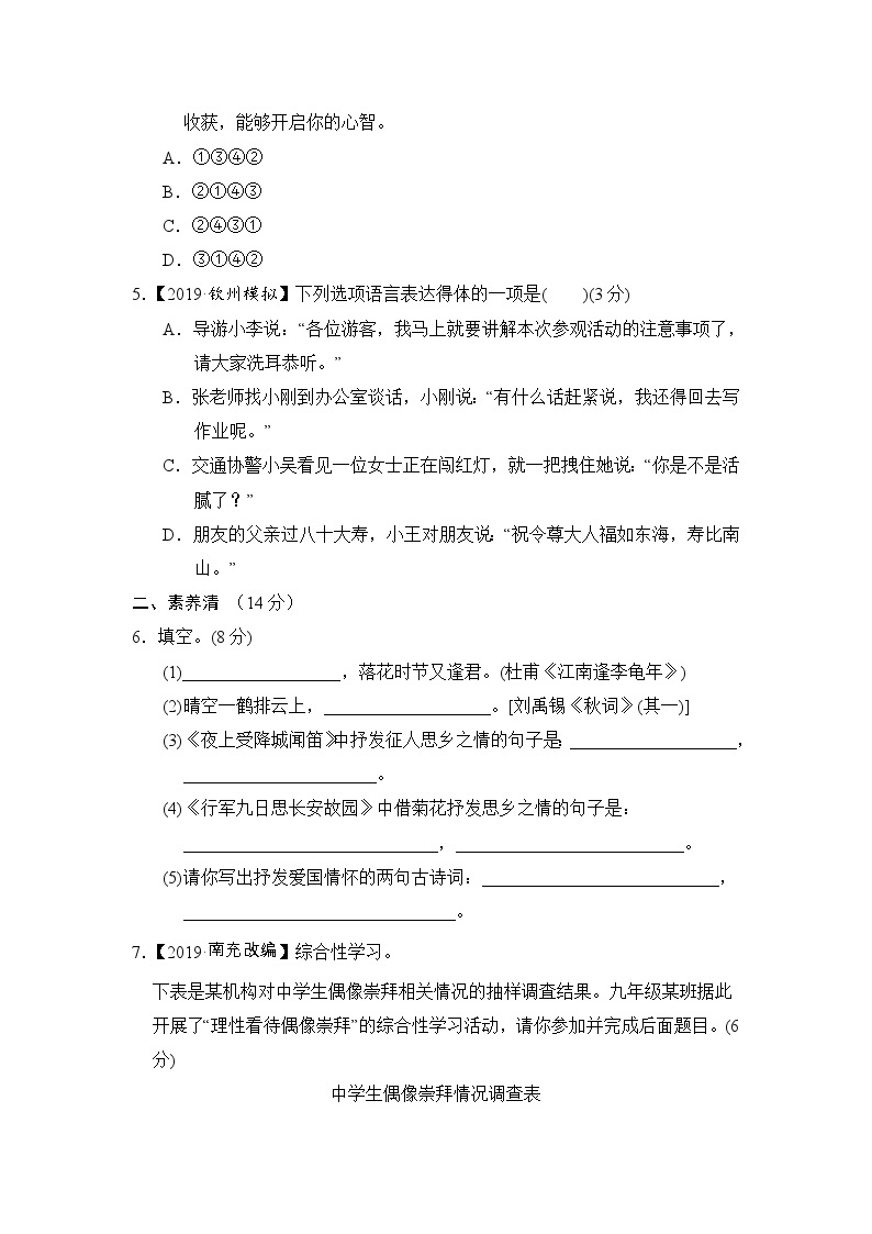 部编版七年级语文上册第四单元测试卷及答案102