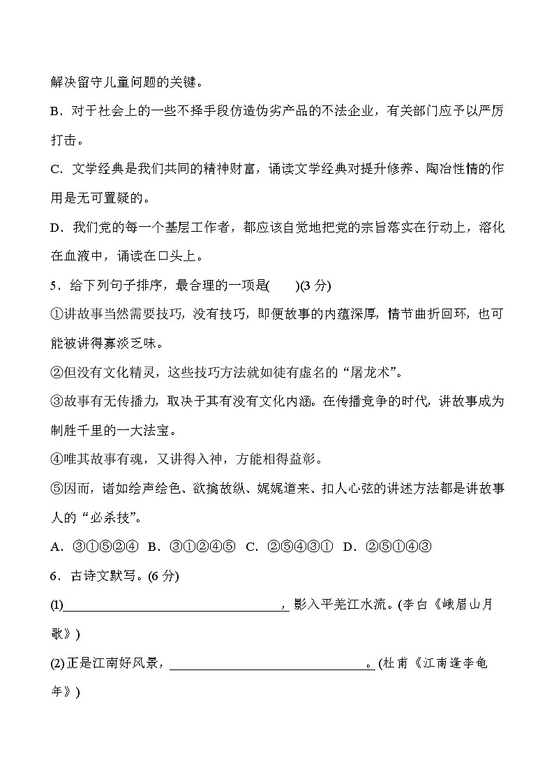 部编版七年级语文上册第三单元测试卷及答案3第2页