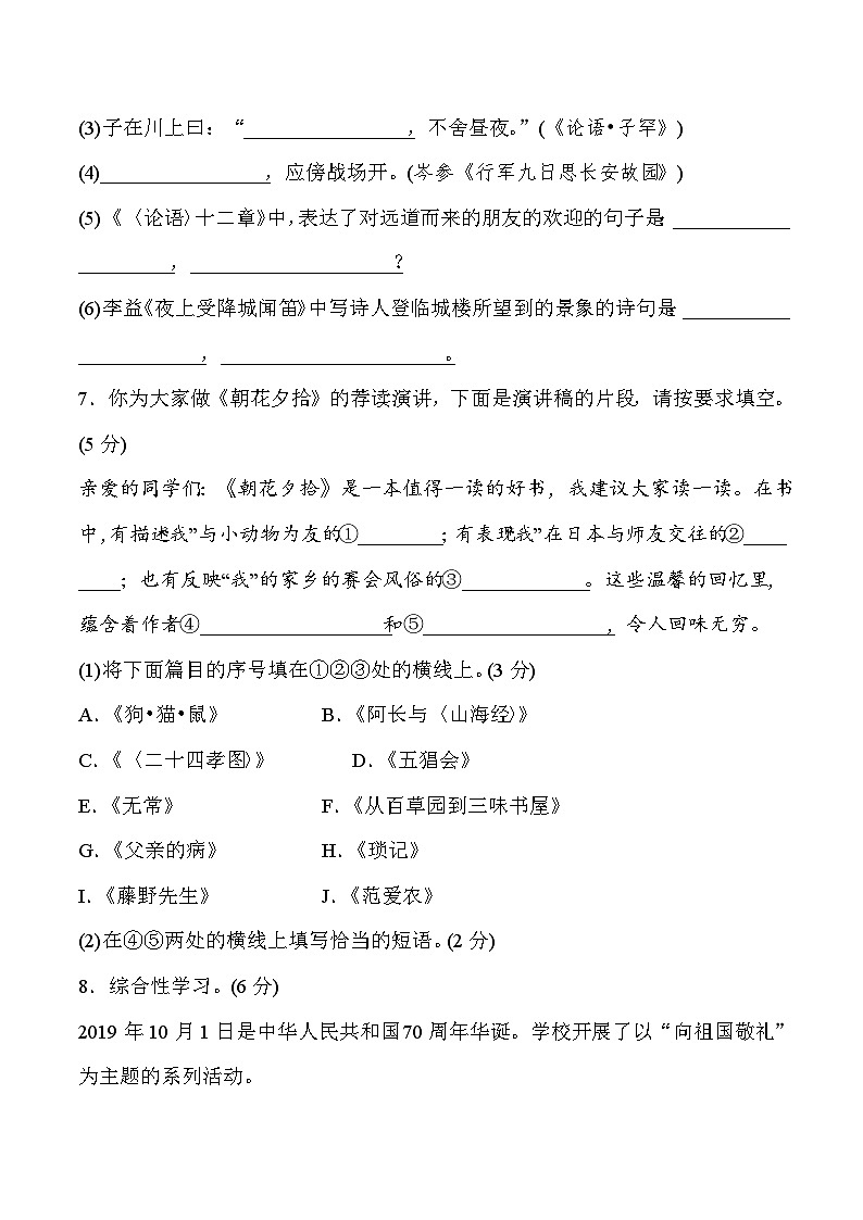 部编版七年级语文上册第三单元测试卷及答案3第3页
