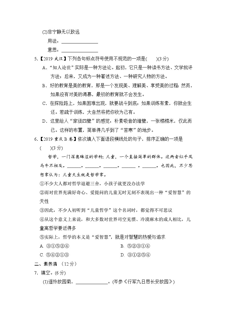 部编版七年级语文上册第四单元测试卷及答案2第2页
