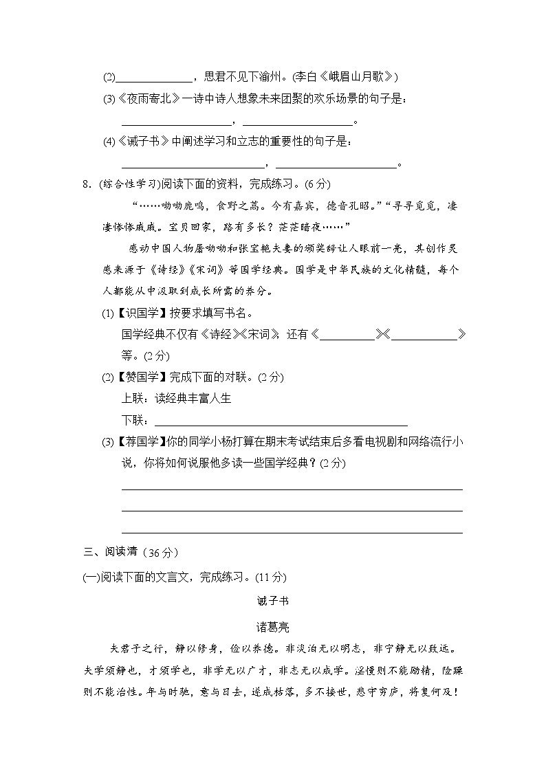 部编版七年级语文上册第四单元测试卷及答案2第3页