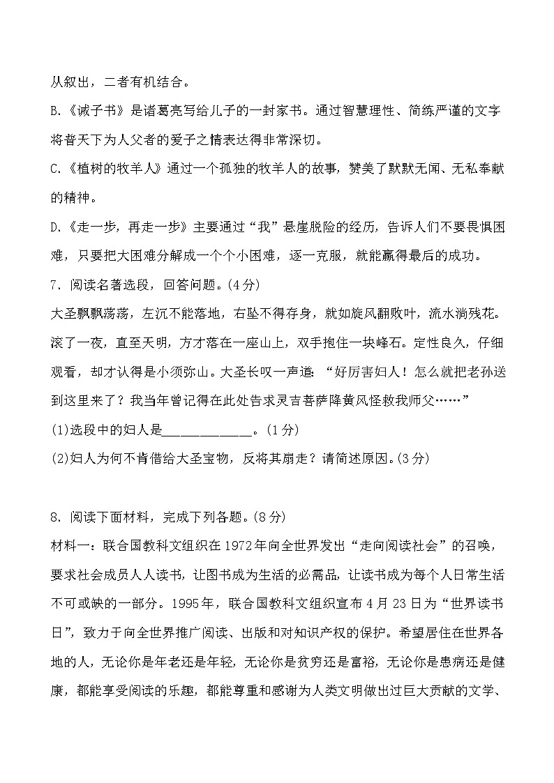 部编版七年级语文上册第四单元测试卷及答案303