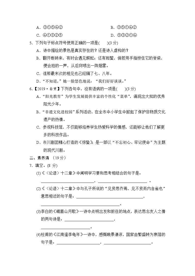 部编版七年级语文上册第三单元测试卷及答案202