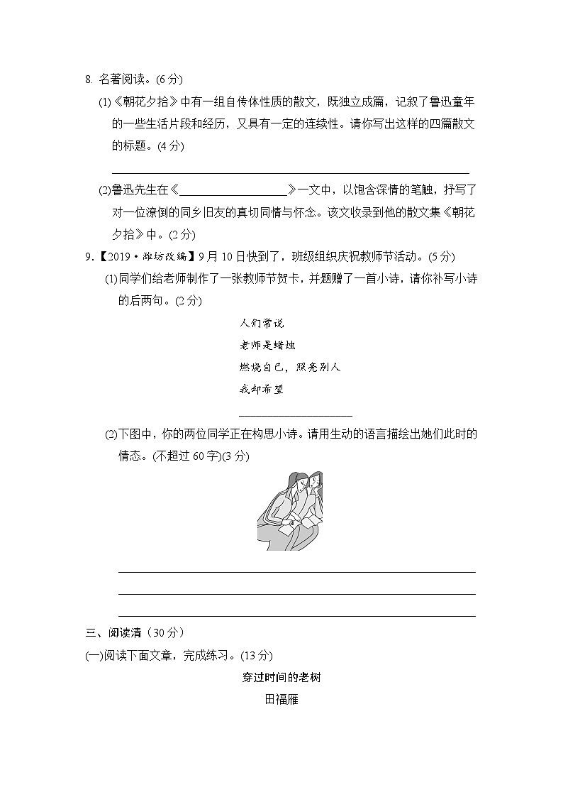 部编版七年级语文上册第三单元测试卷及答案203