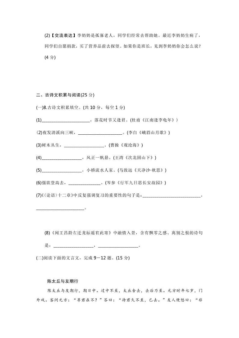 部编版七年级语文上册第二单元测试卷及答案3第3页