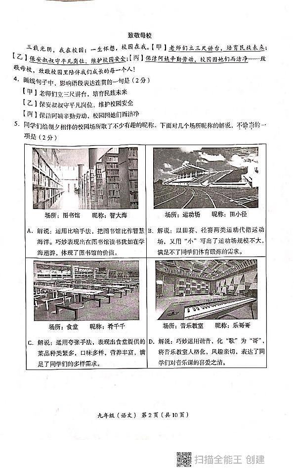 2023年海淀区初三二模语文试卷及答案02