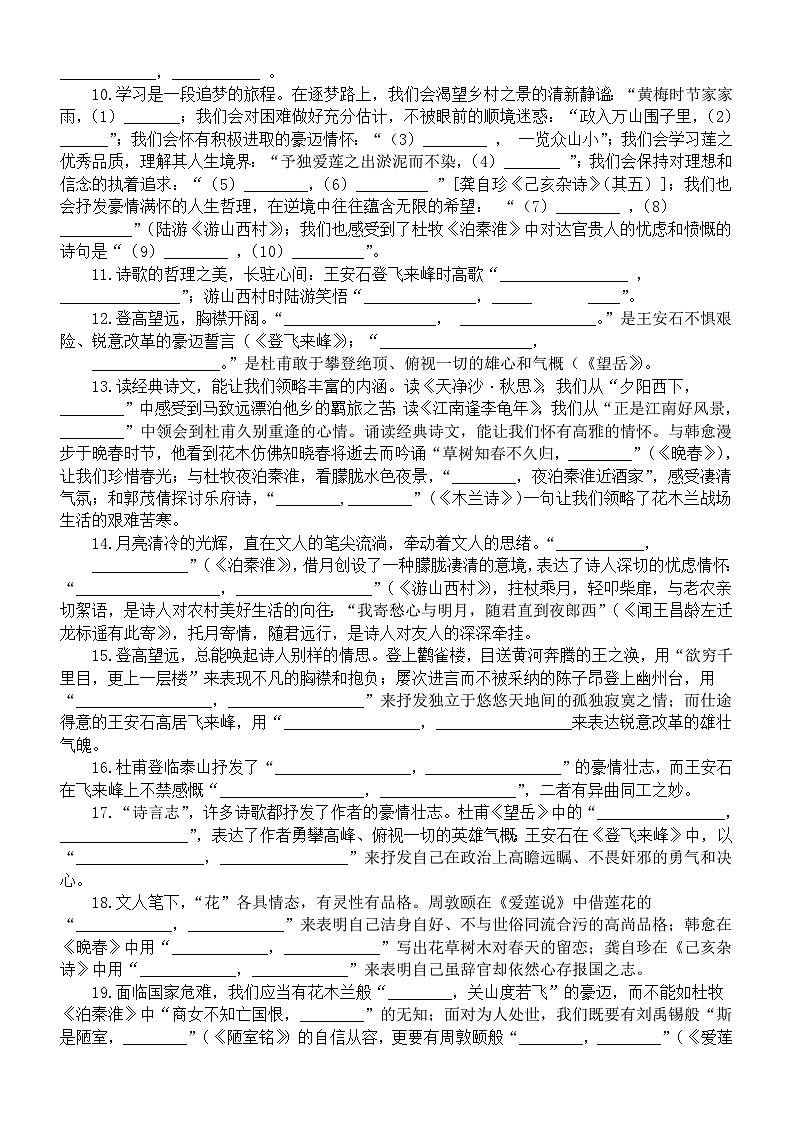 初中语文部编版七年级下册古诗文情景性默写练习（附参考答案）02