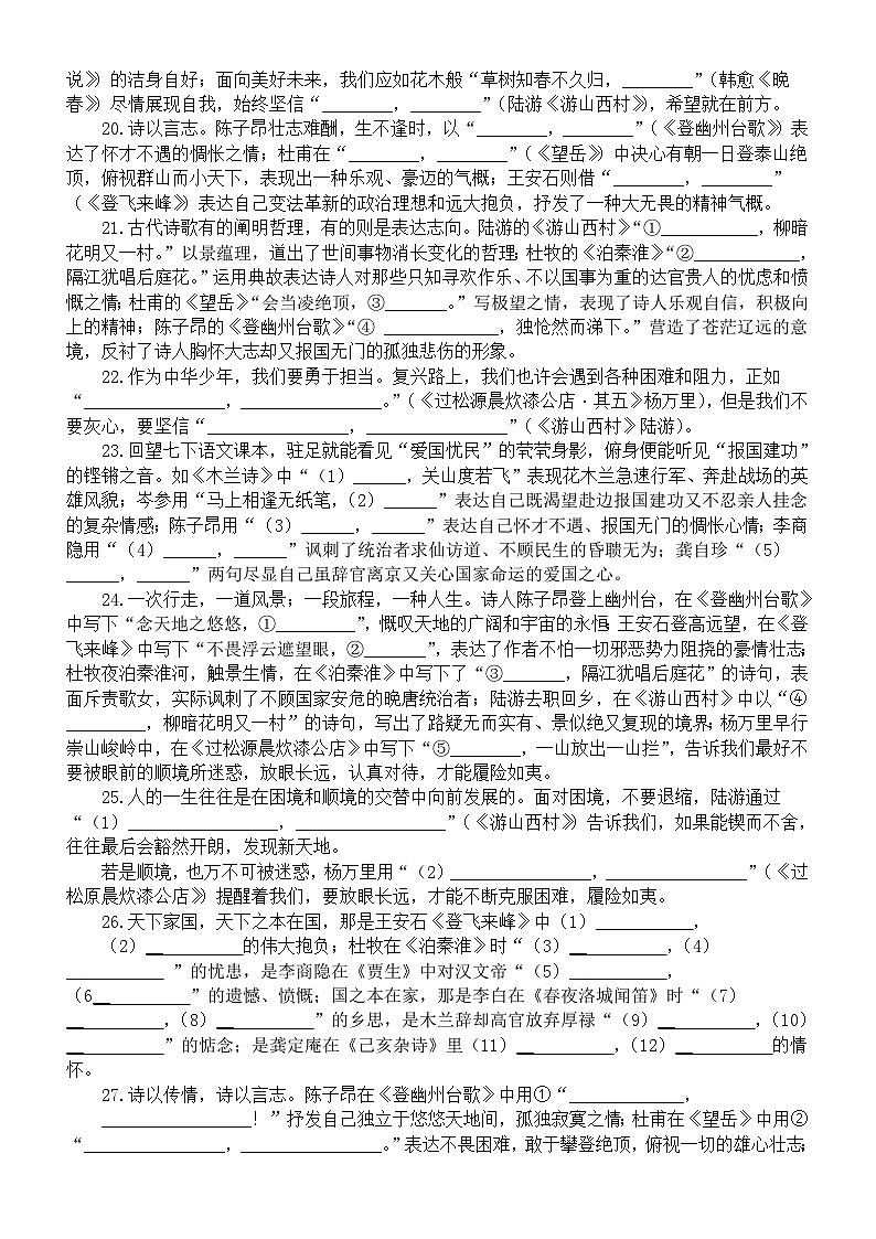 初中语文部编版七年级下册古诗文情景性默写练习（附参考答案）03