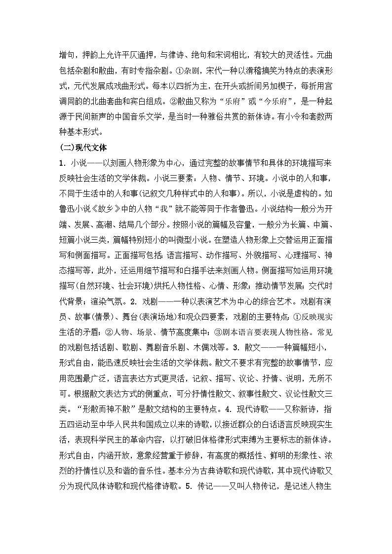 中考语文重要文体知识、文学常识整理第2页