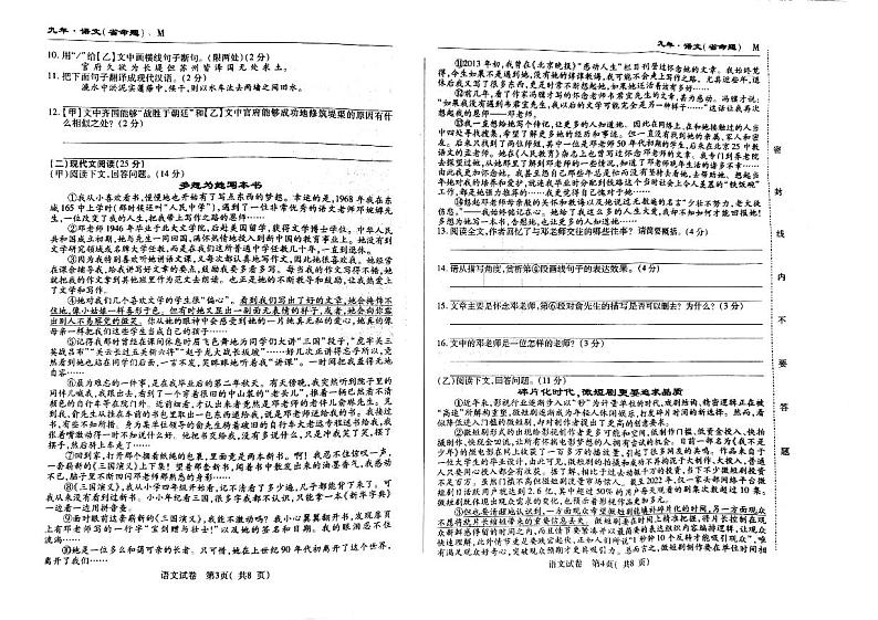 2023年吉林省白城市中考二模语文试题第2页