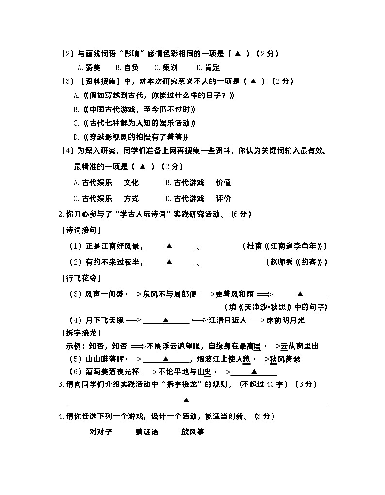 2023年江苏省南京市溧水区、江北新区、江宁区、雨花区中考二模语文试题第2页