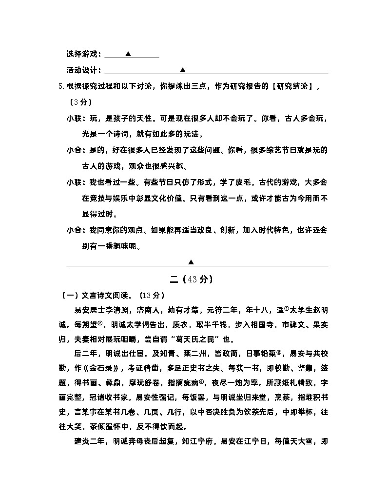 2023年江苏省南京市溧水区、江北新区、江宁区、雨花区中考二模语文试题第3页