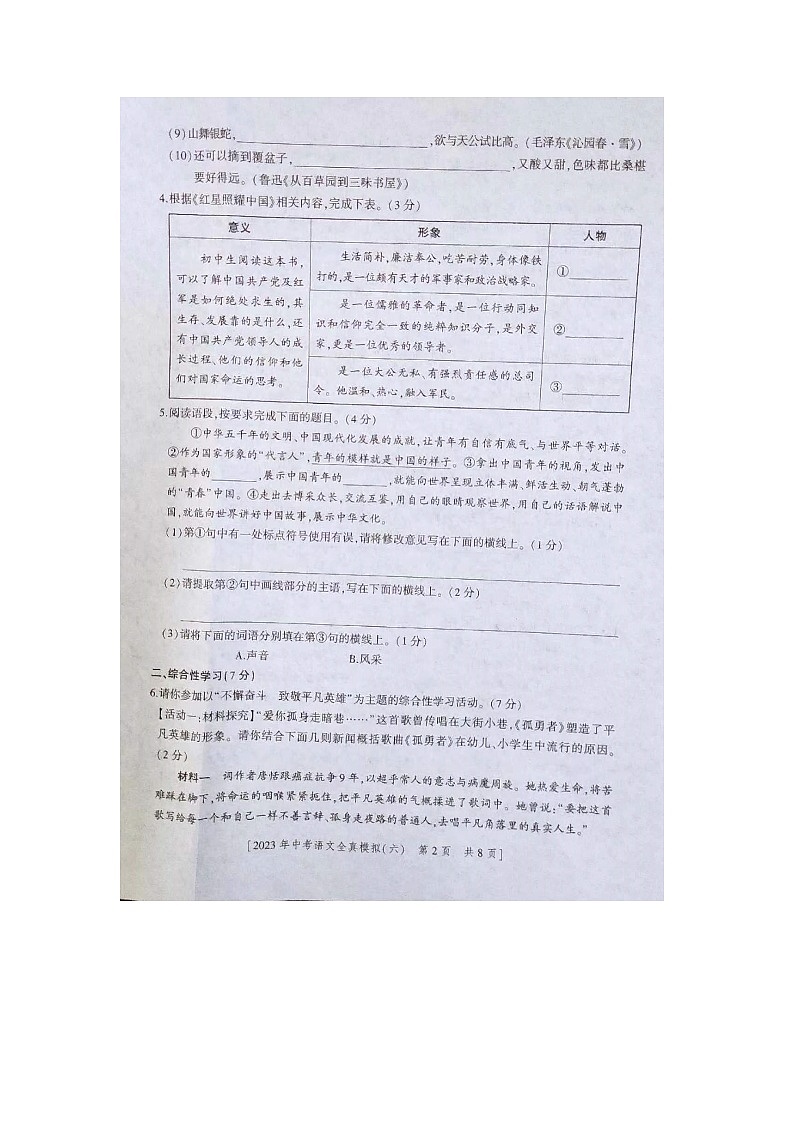 2023年陕西省商洛市商南县中考二模语文试题02