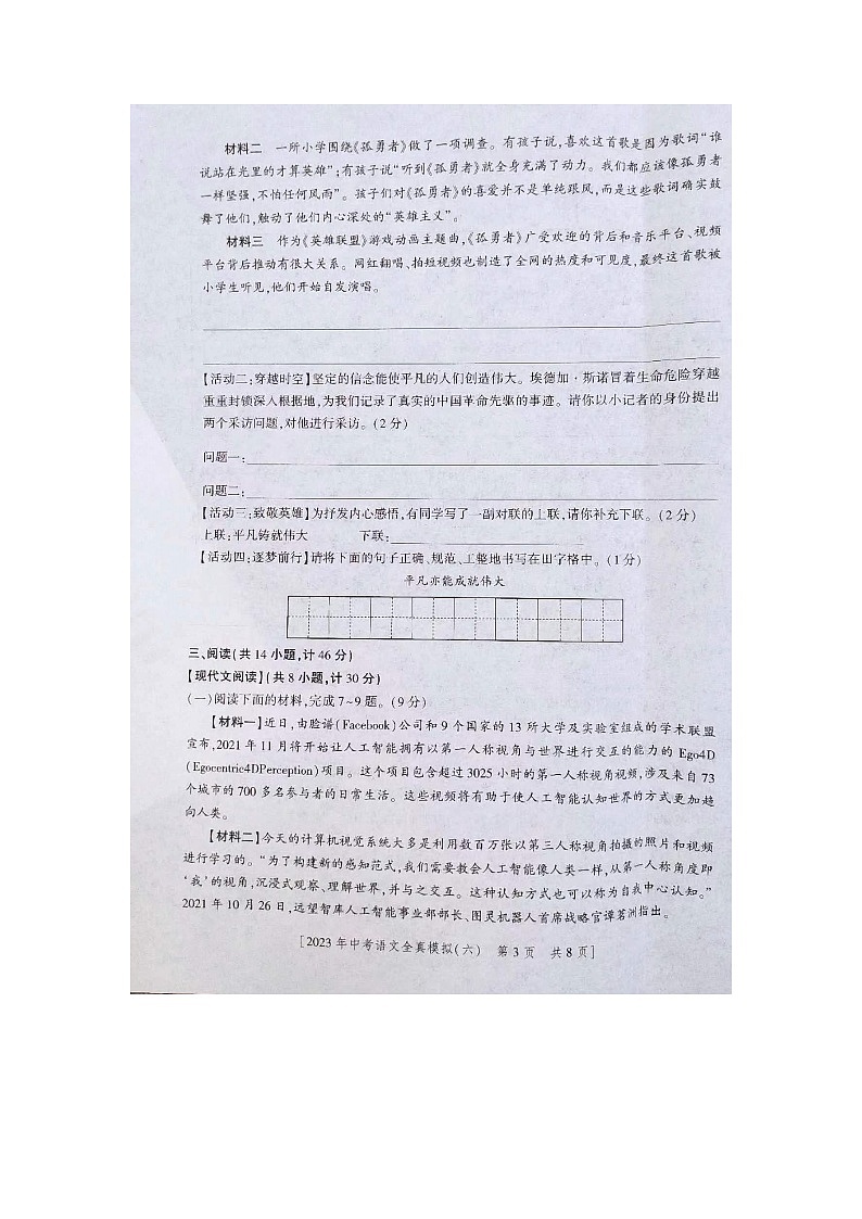 2023年陕西省商洛市商南县中考二模语文试题03
