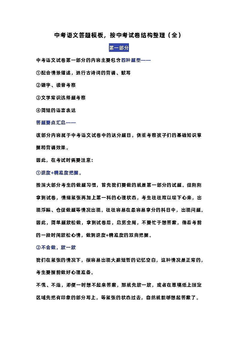中考语文答题模板，按中考试卷结构整理（全）第1页