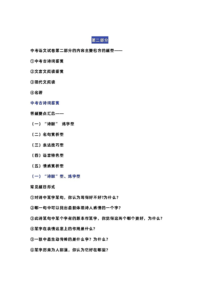 中考语文答题模板，按中考试卷结构整理（全）第2页