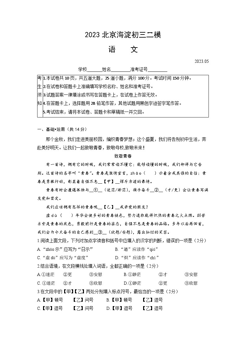 2023年北京市海淀区中考二模语文试题01