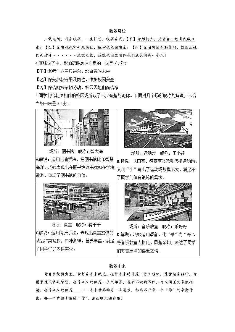 2023年北京市海淀区中考二模语文试题02