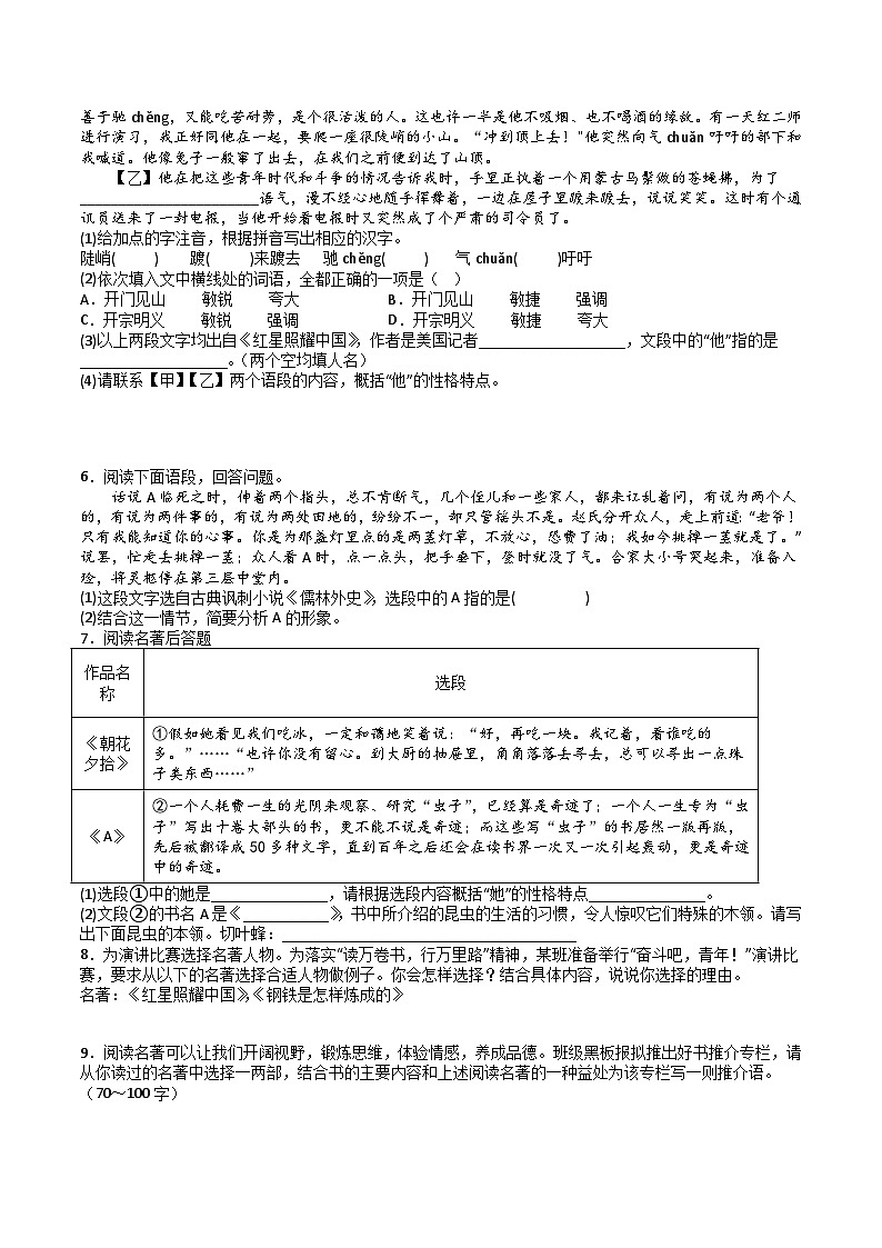 中考语文二轮复习：名著导读复习专练第2页