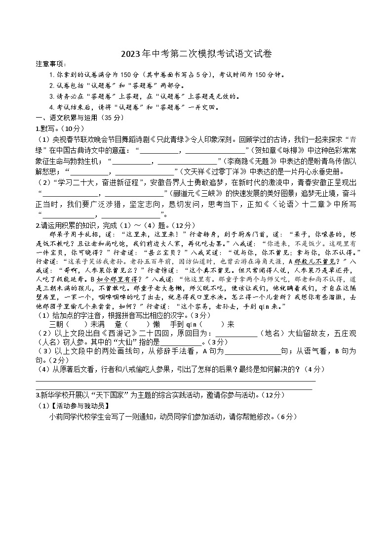 2023年安徽省临泉县中考第二次模拟考试语文试卷01