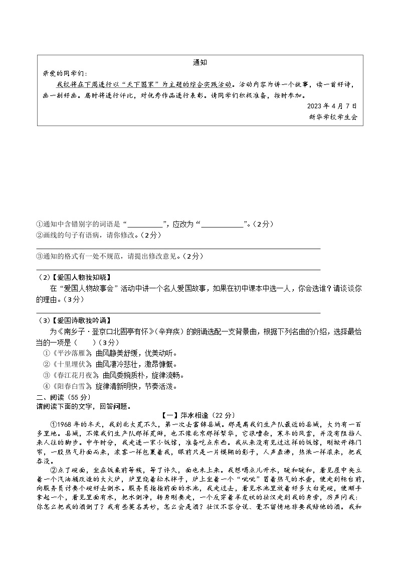 2023年安徽省临泉县中考第二次模拟考试语文试卷02