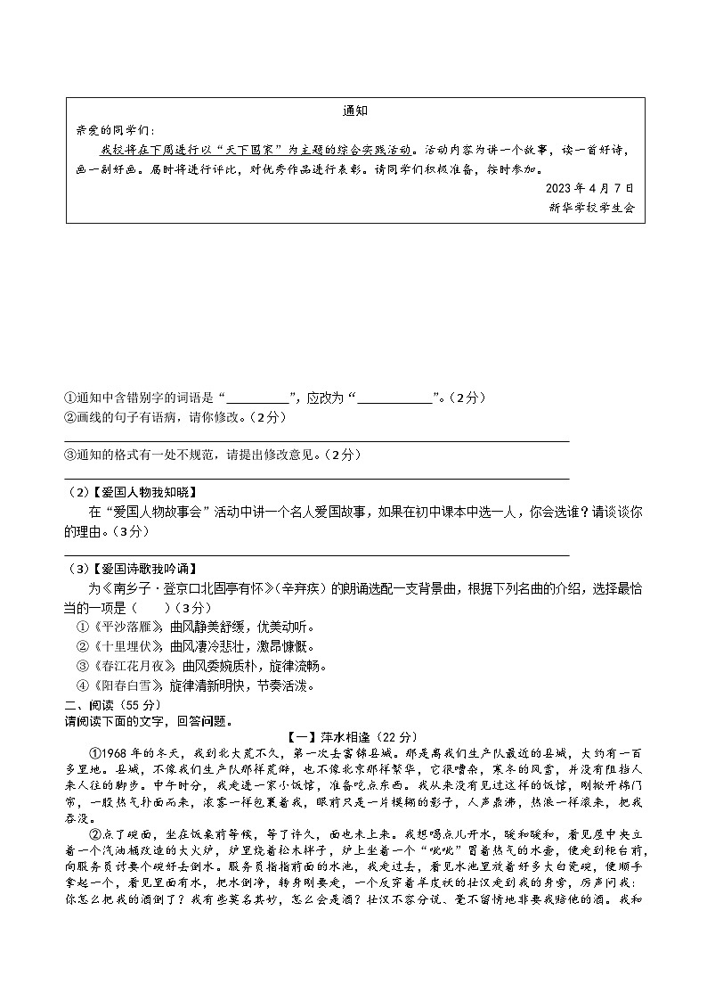 2023年安徽省临泉县中考第二次模拟考试语文试卷02