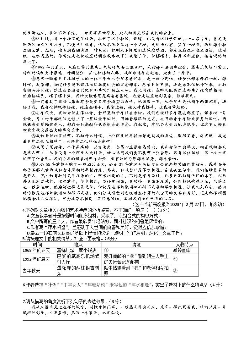 2023年安徽省临泉县中考第二次模拟考试语文试卷03
