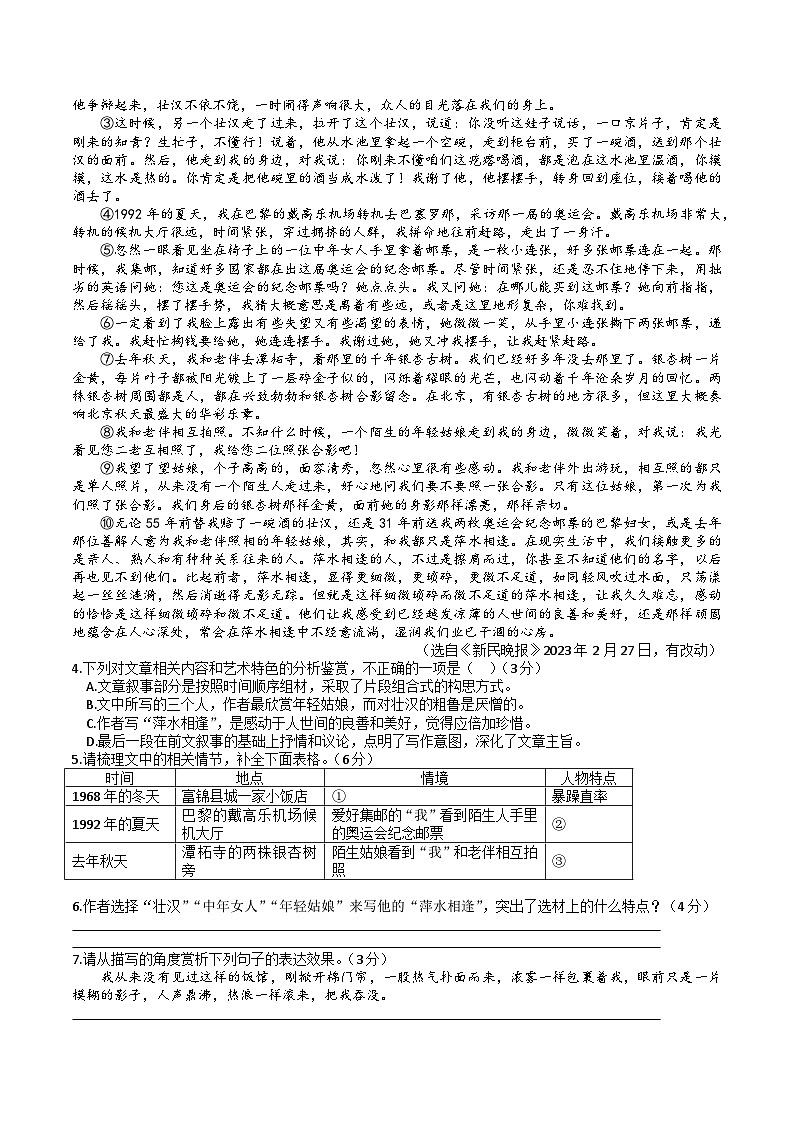2023年安徽省临泉县中考第二次模拟考试语文试卷03