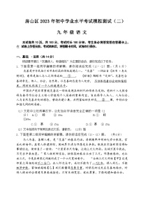 2023年北京市房山区中考二模语文试题(含答案)