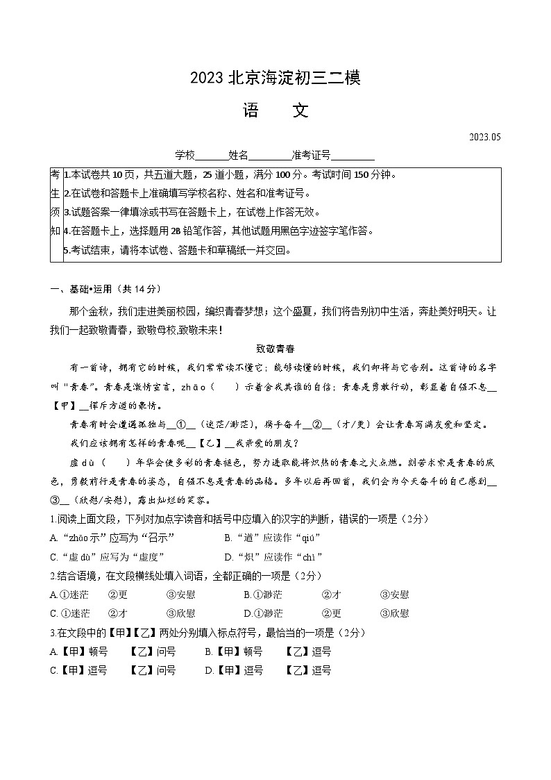 2023年北京市海淀区中考二模语文试题01