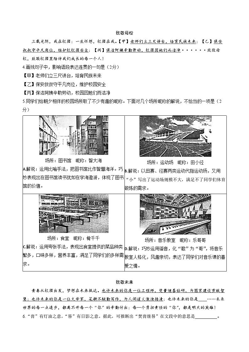 2023年北京市海淀区中考二模语文试题02