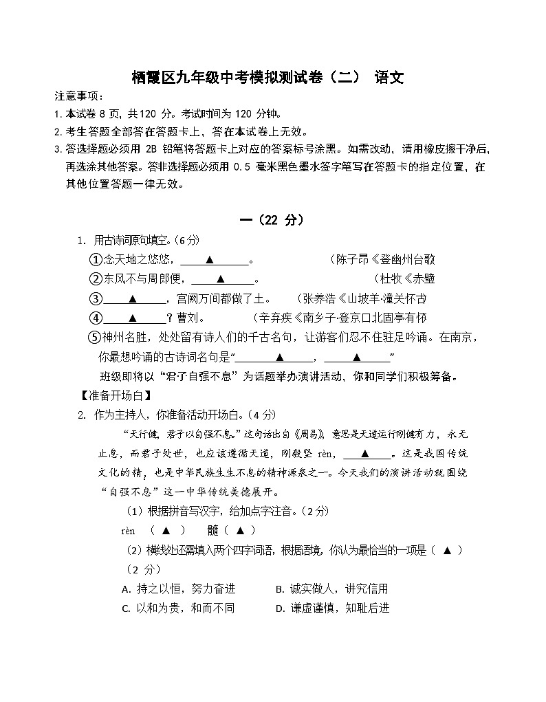 2023年江苏省南京市栖霞区中考二模语文试题（含答案）第1页