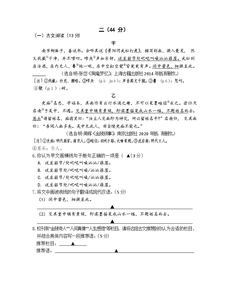 2023年江苏省南京市栖霞区中考二模语文试题（含答案）第3页
