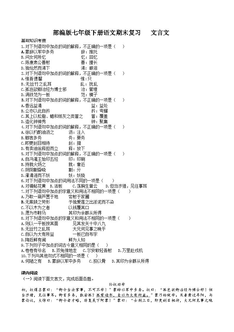 期末复习专项之文言文复习 2022-2023学年部编版语文七年级下册 练习01
