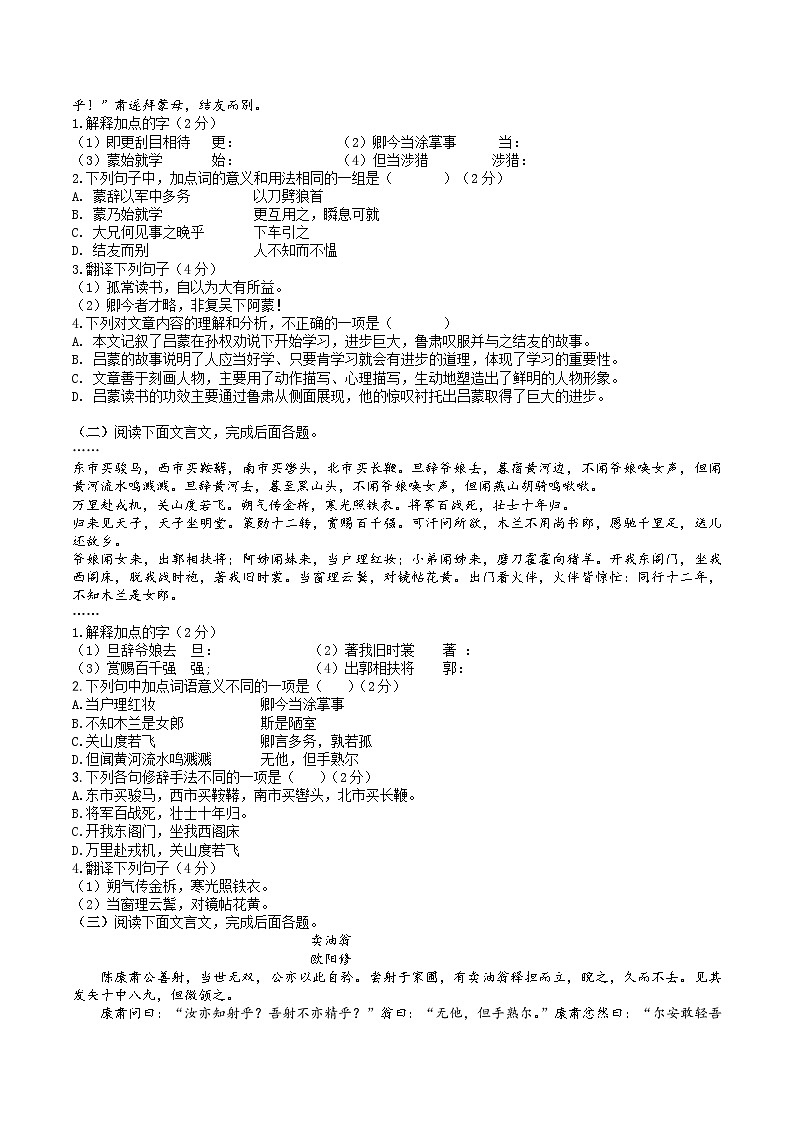 期末复习专项之文言文复习 2022-2023学年部编版语文七年级下册 练习02
