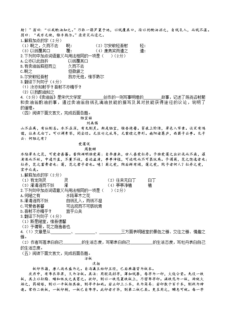 期末复习专项之文言文复习 2022-2023学年部编版语文七年级下册 练习03